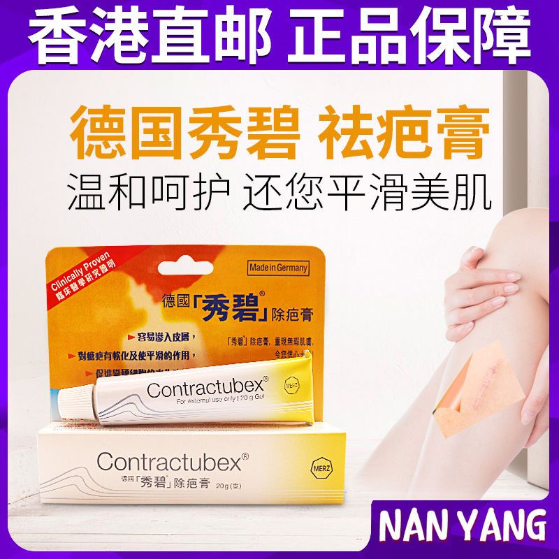 [ From Hong ] Sibi Scar al Cream, Re [Hong Kong Delivery] Germany Sibi