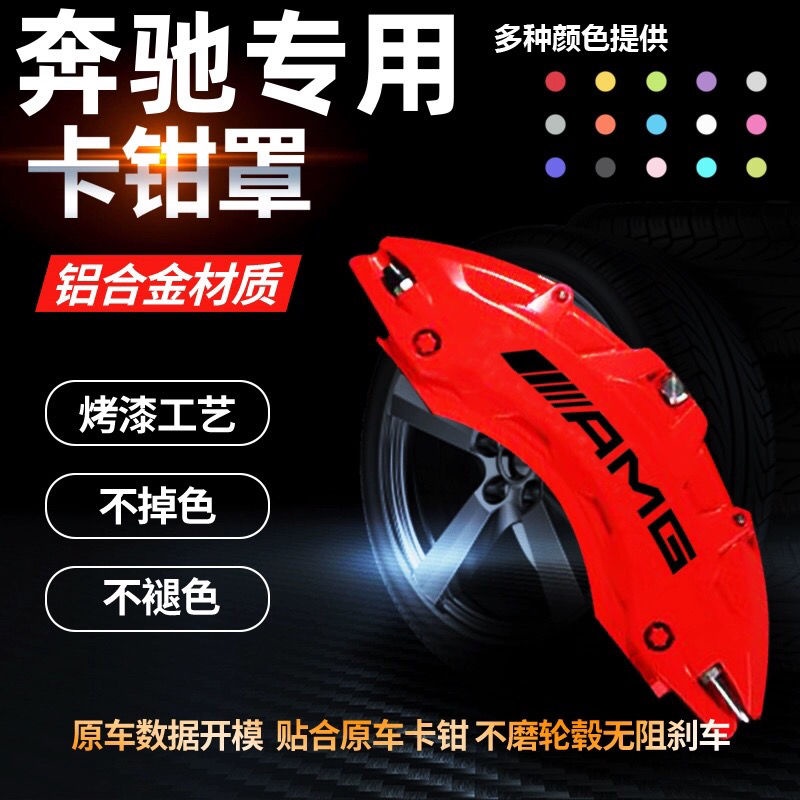 Mercedesbenz ABC EClass C200L Brake Calipers Cover C260L GLC260L CLA