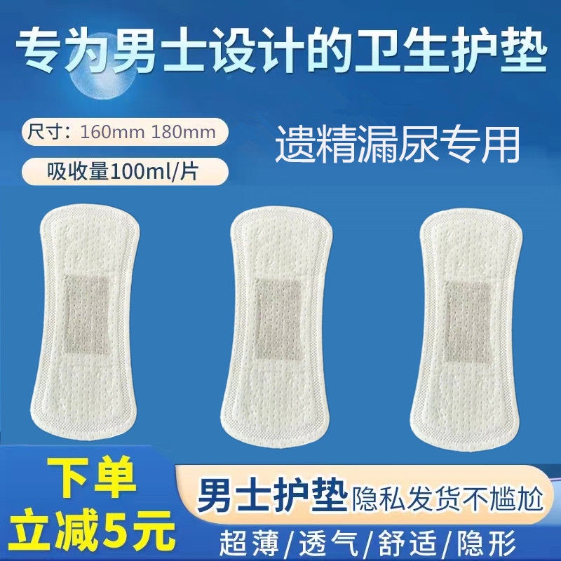 Uncle Men's Dedicated Men's Leakage Semen Leakage Hemorrhoids Anal