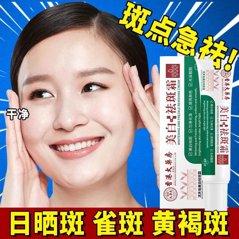 Hong Kong Pharmacy Whitening Freckle Removal Cream Remove Chloasma