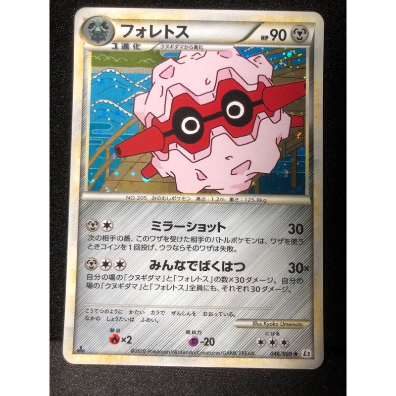 2010 Pokemon TCG Japanese Reviving Legends 046 Forretress-Holo 1st Edition  Kad Pokemon Card Original Game 668 | Shopee Malaysia