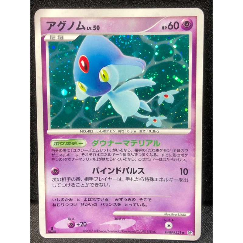 2007 Pokemon TCG Japanese Secret of the Lakes 521 Azelf-Holo 1st Edition  Kad Pokemon Card Original Game 918 | Shopee Malaysia