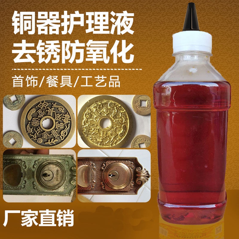 Cleaning Liquid/Rust Removal/Copperware Cleaner Copper Mirror Care