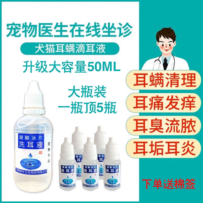Boric acid borneol dog and cat ear drops mites medic Ice Tablets Mite