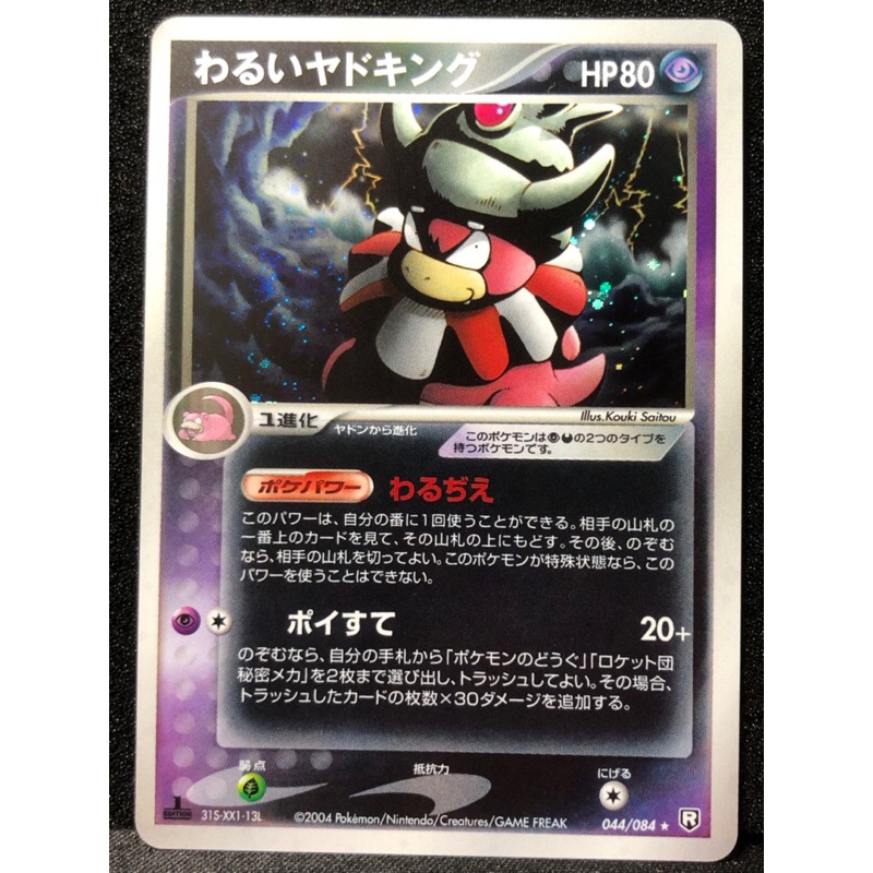 2004 Pokemon TCG Japanese Rocket Gang Strikes Back 044 Dark Slowking-Holo  1st Edition Kad Pokemon Card Original Game 447 | Shopee Malaysia