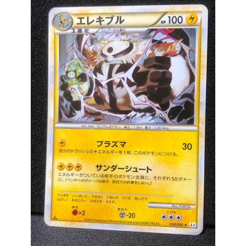 2010 Pokemon TCG Japanese Clash at the Summit 030 Electivire-Holo 1st  Edition Kad Pokemon Card Original Game 666 | Shopee Malaysia