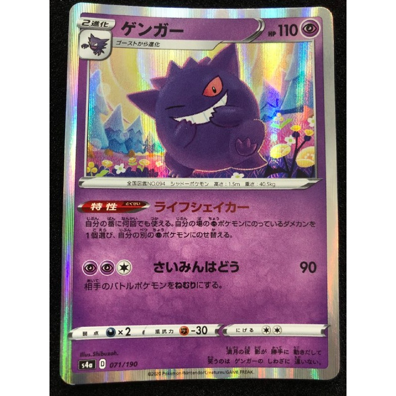 2020 Pokemon TCG Japanese Sword & Shield Shiny Star V 071 Gengar-Holo Kad Pokemon  Card Original Game 4939-7942 | Shopee Malaysia