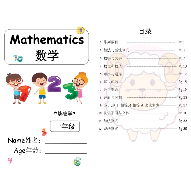 Soft Copy - Basic Maths (Standard 1) | Shopee Malaysia