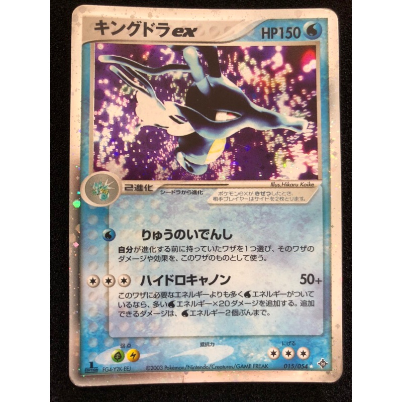 pokemon lugia card ex 2024 Pokemon Black Star Promo #131 Kingdra Ex Shrouded Fable Promo