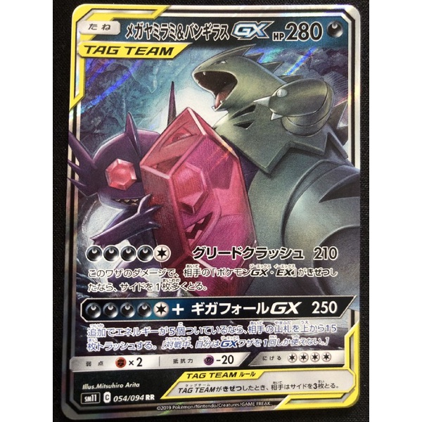 2019 Pokemon TCG Japanese Sun & Moon Miracle Twins 054 Mega Sableye ...