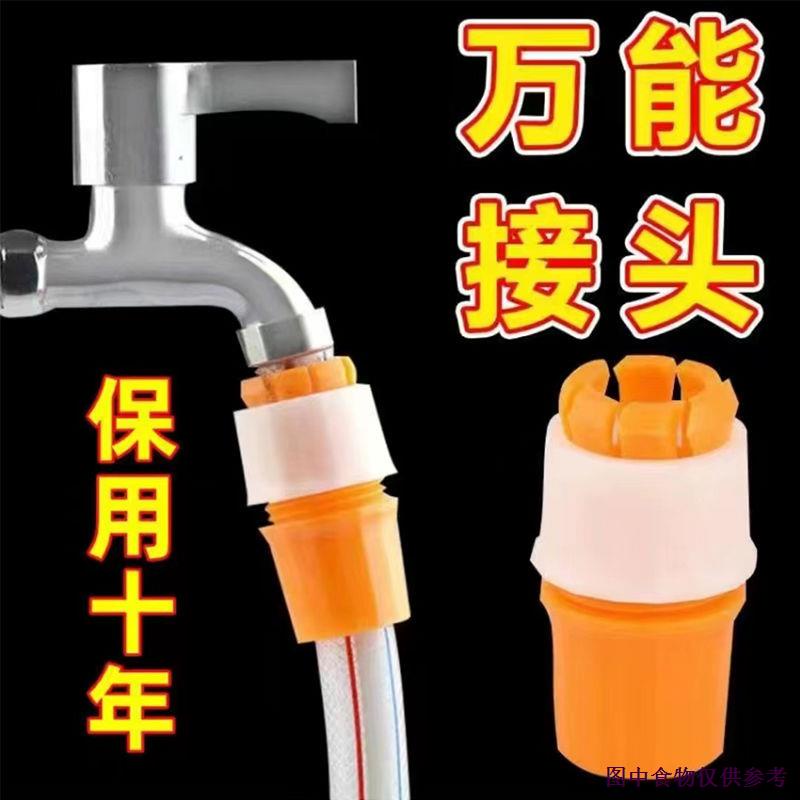 (Faucet connector) Universal water pipe butt joint to connect hose to
