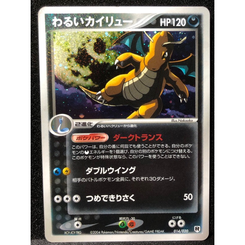 2004 Pokemon TCG Japanese Silver Deck Kit 014 Dark DragoniteHolo Kad