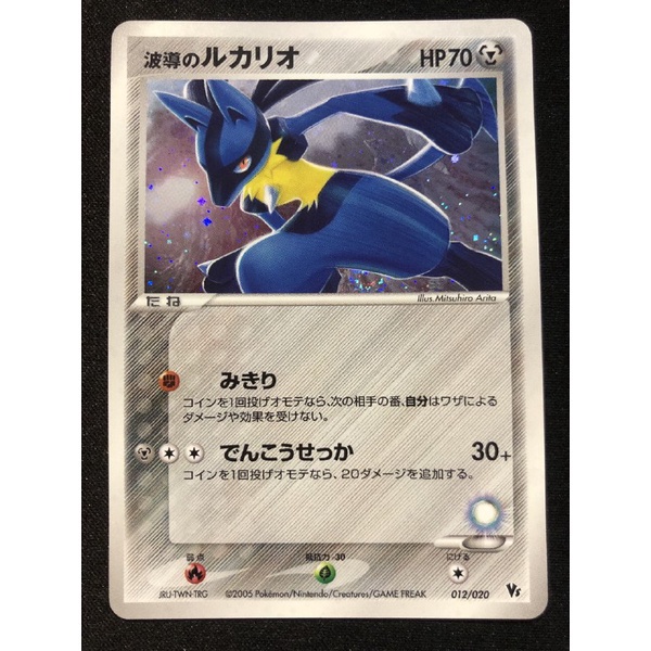 2005 Pokemon TCG Japanese Movie VS Pack 012 Aura's Lucario-Holo Kad ...