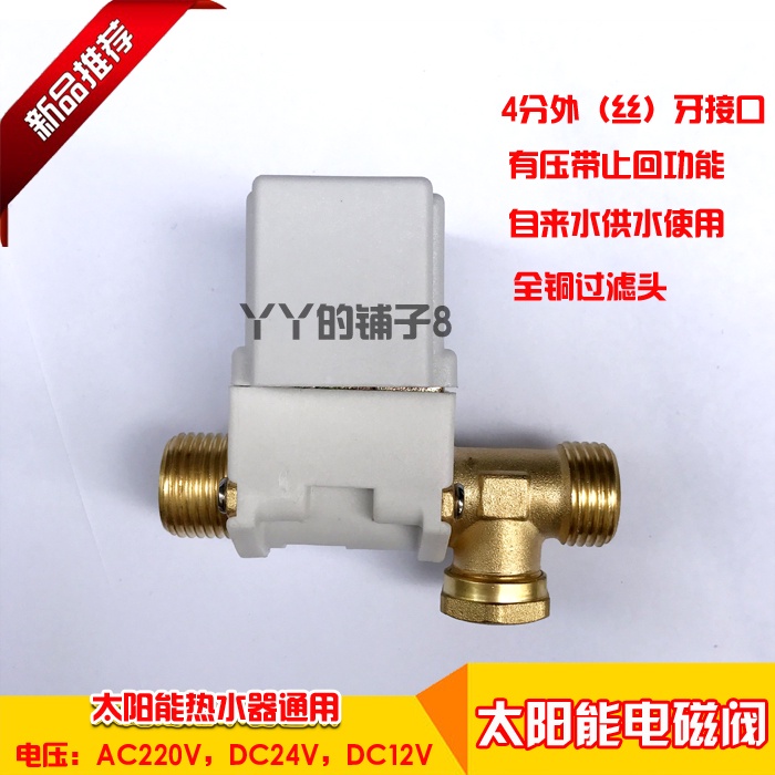 Solar Solenoid Valve 4 Points Water Heater Inlet Control Copper