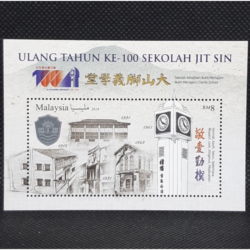 Stamp Collections 2018 Malaysia Ulang Tahun Ke100 Sekolah Jit Sin New