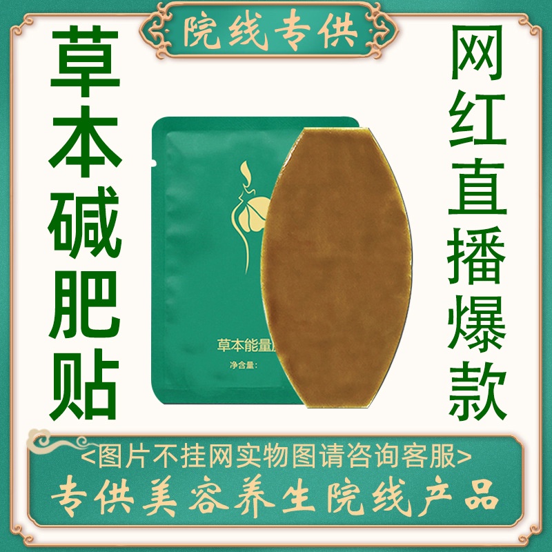 [Ready Stock] Weight Loss Stickers Herbal Energy Mask Glue Xitang ...