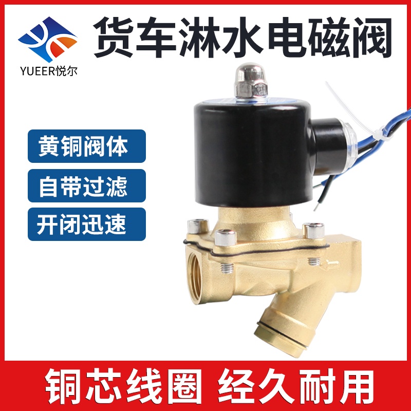 Truck Sprinkler Solenoid Valve Car Brake 24V4 Points Water Tank ...