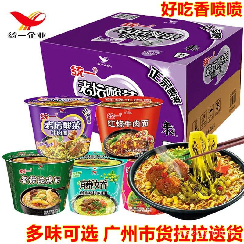 Unified Instant Noodles12Barrel Bulk Pack Braised Pickled Cabbage ...