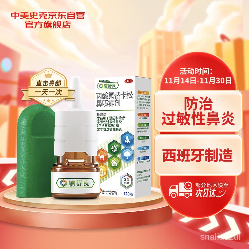 👣Flixonase Fluticasone Propionate Nasal Spray50μg*60Spray Prevention and Treatment of Seasonal