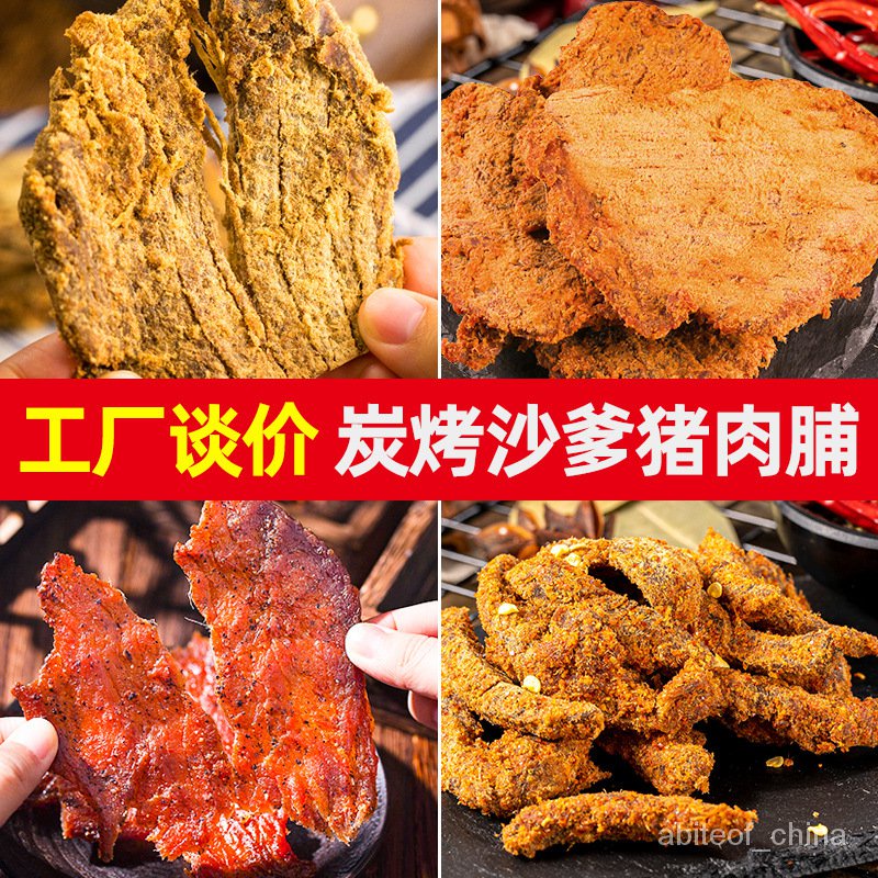 Shredded Beef Snacks Wholesale Beef Jerky Bulk Specialty Spicy Snack