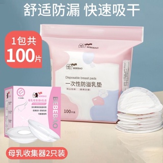 Breast Overflow Pad Disposable Breast Overflow Pad Slim 50 Tablets *2 -  Yamibuy.com