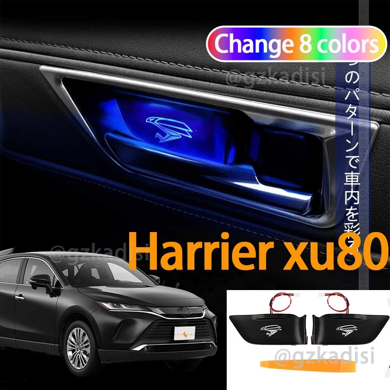 Harrier xu80(20202023) Car door bowl lamp botton 8 colors of lights