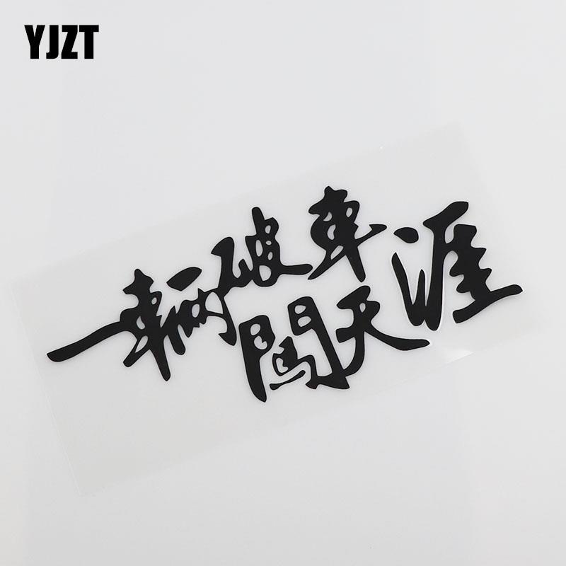 Straw writing individuality sticker a broken car rush tianya funny D ...