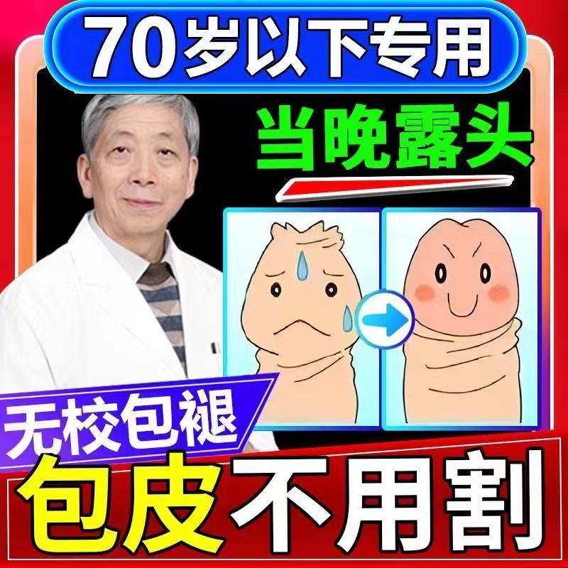 Foreskin phimosis correction liquid gel retraction Wall Foreskin