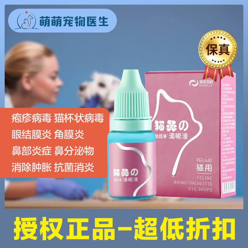 QM🏅Bolideli Cat Nasal Branch Eye Drops Cat Conjunctivitis Eye Washing