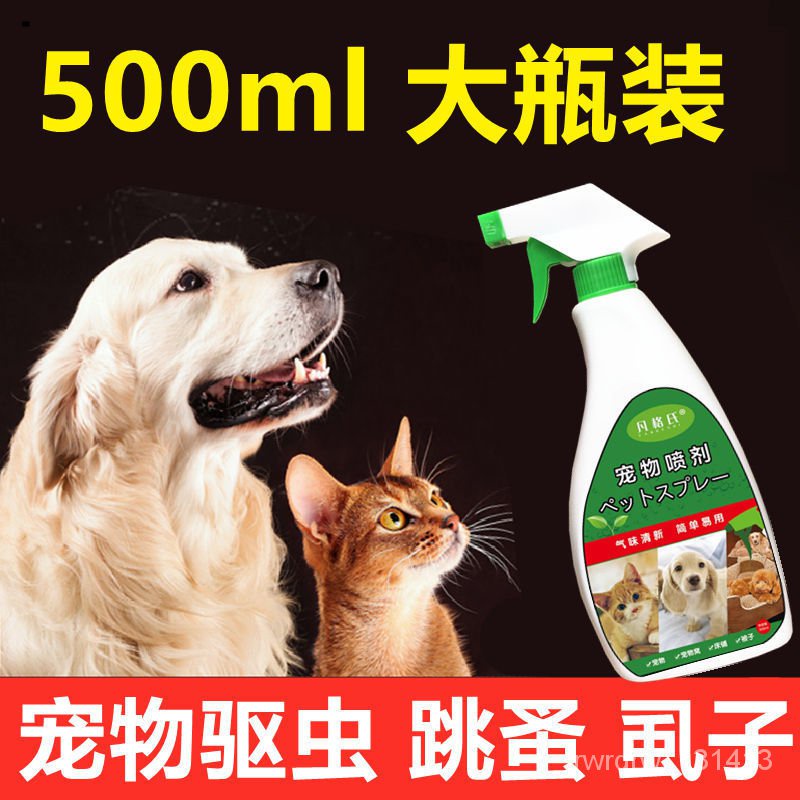 Get gifts/ML🍅 Dog Insect Repellent Pet Flea Repellent Cat Home Bed in