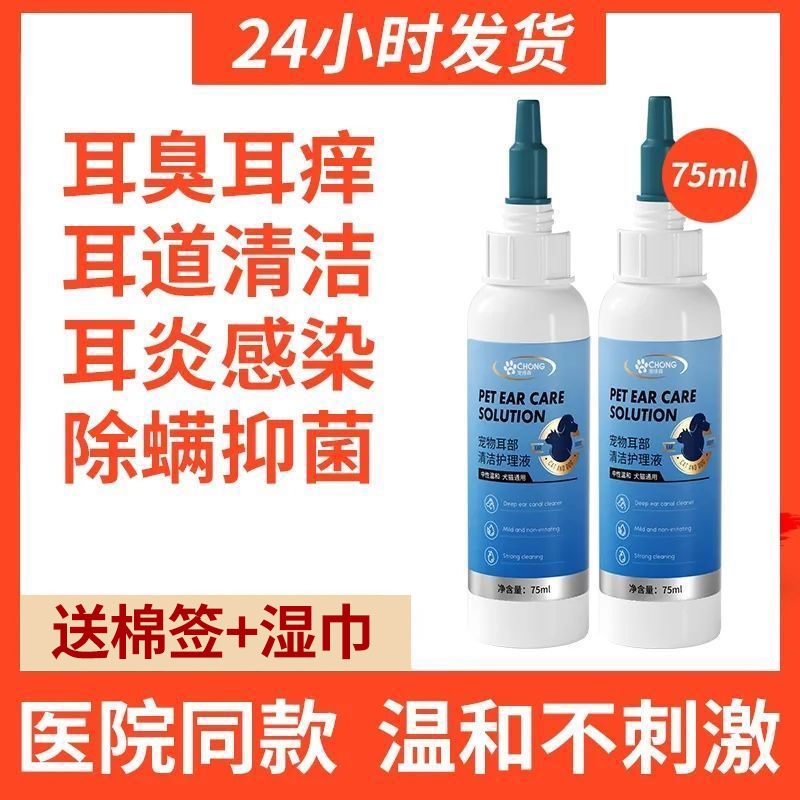 Cat ear washing liquid pet kill bacteriostatic clean ear detai Cat ear