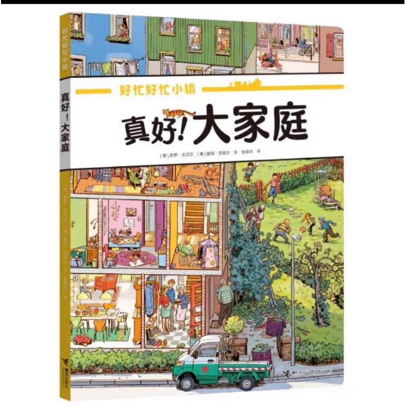好忙好忙小镇(盒装7册,放大镜)全景视觉大发现故事无字纸板书籍 中国绘本 好忙好忙小镇（全7册，礼盒装附赠超实用放大镜，一秒化身小侦探