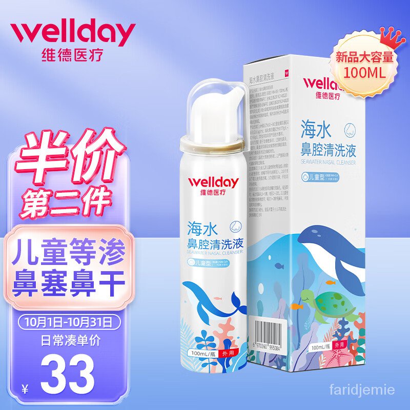 🍅Vader（WELLDAY）Children's Normal Saline Nasal Irrigator100mlSea Salt