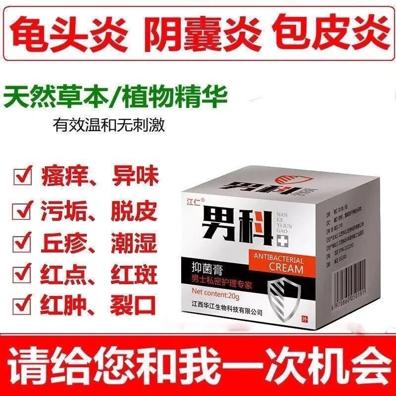 Ready stock ⭐Men's private parts care Balanitis and dermatitis men's ...