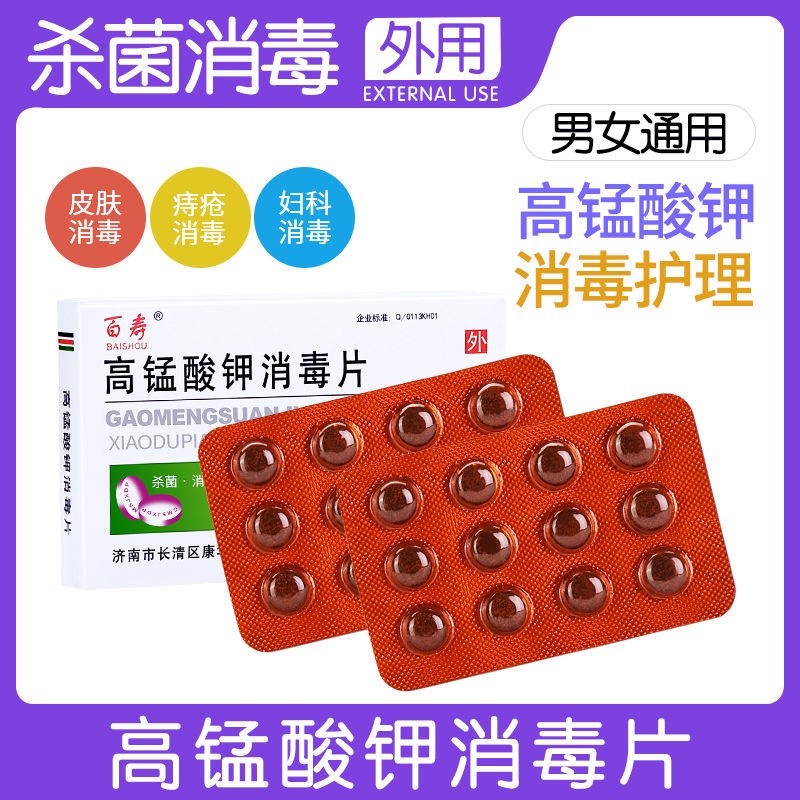 Potassium permanganate disinfection tablet medical Potassium