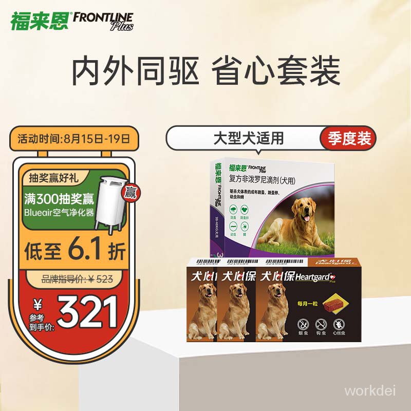Get gifts/ML🍅 Fulaien（FRONTLINE）Vermifuge Dog in Vivo and in Vitro Flea
