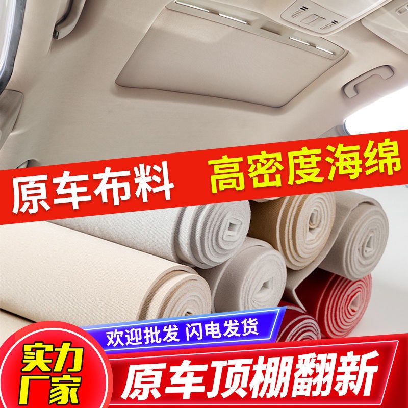 Roof lining cloth with sponge cloth off to repair the car interior