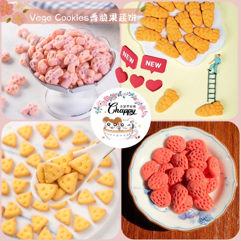 【CHAPPY】Crispy Vege Fruits Cookies 香脆果蔬饼 萝卜 草莓 奶酪 蘑菇 仓鼠零食 Hamster ...
