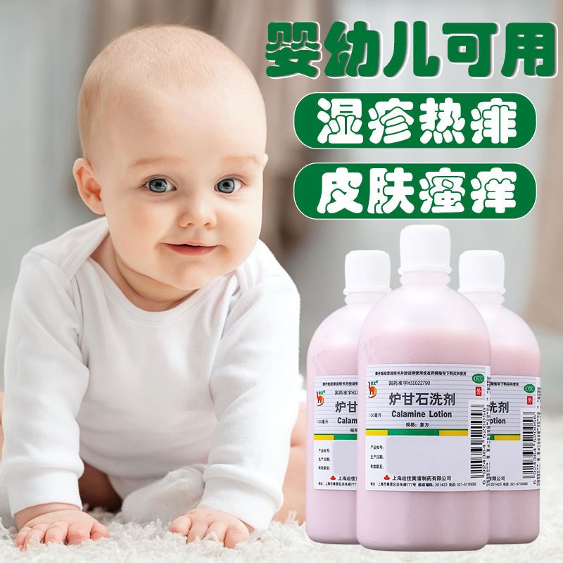 xinlong-luganshi-lotion-100ml-skin-disease-baby-dermatitis-skin