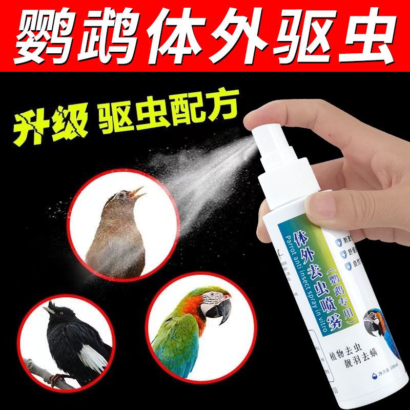Parrot insect repellent spray pet bird in vitro insect repel Parrot