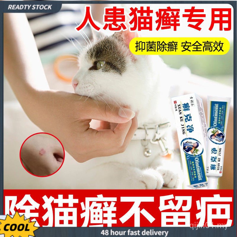 【宠物】Hot recommendCat rworm people use ointment to remove cat rworm ...