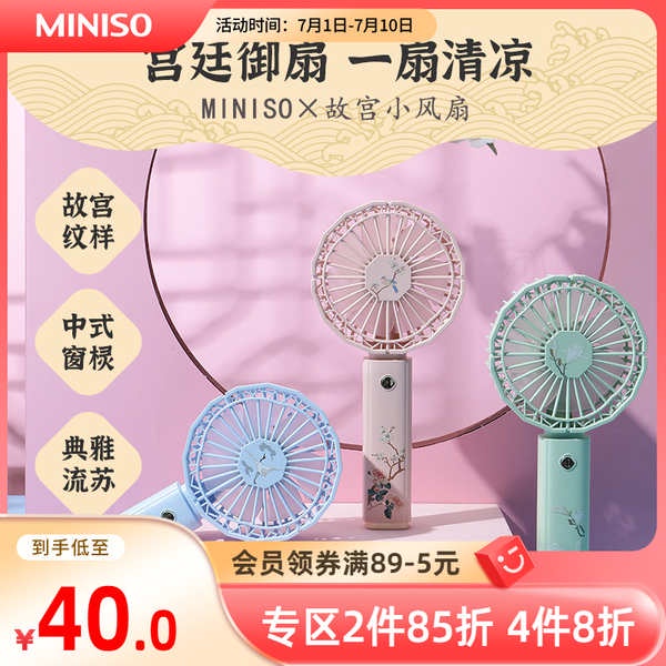 Miniso MINISO MINISO Forbidden City Small Fan Portable Portable Small