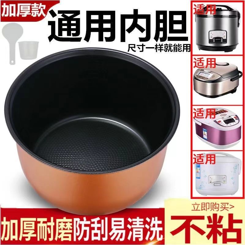 Electric rice cooker liner 2L3L4L5L non-stick pan intelligent red ...
