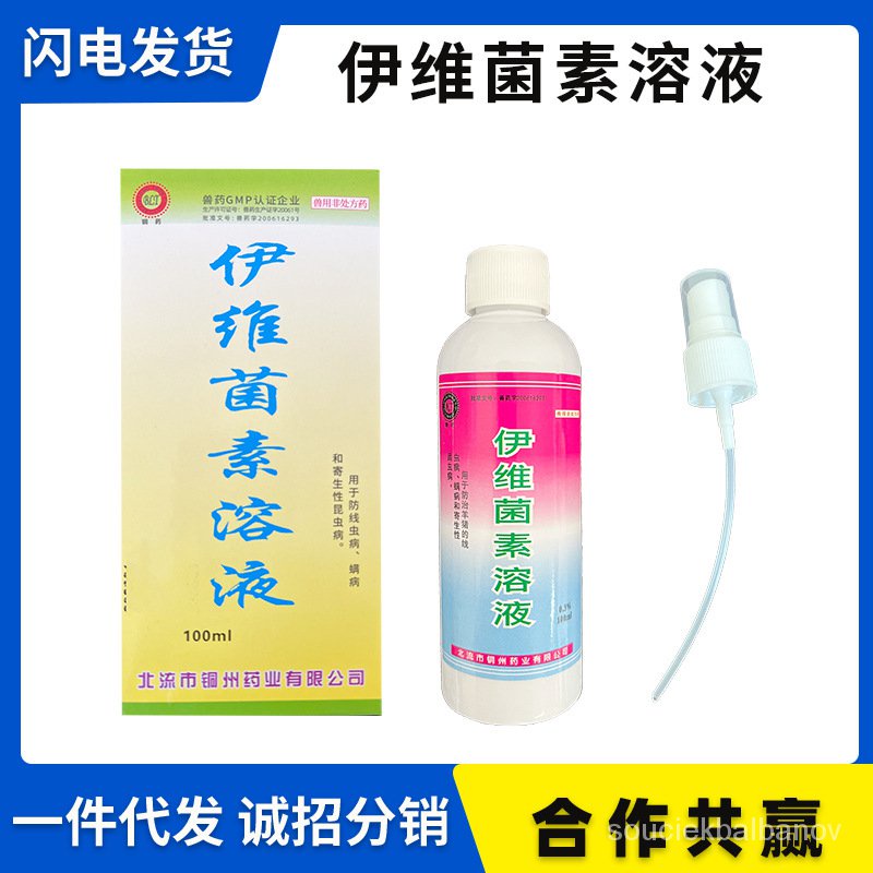 ML🍅 Dog Cat Skin Disease Spray Ivermectin Solution100ml Livestock Mite