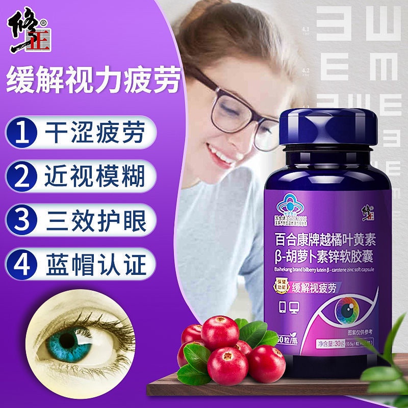 Fixed cranberry capsule eye lutein beta carotene reli Correct Bilberry