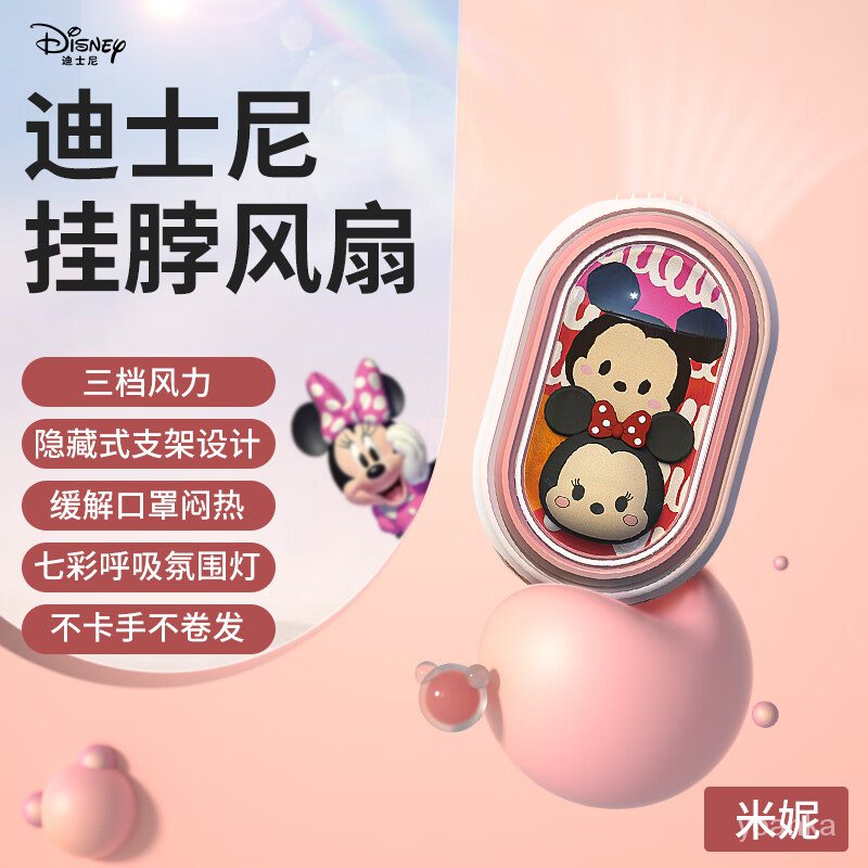 Get gifts/New🍓Disney（DISNEY）Halter Little FanusbRechargeable Student