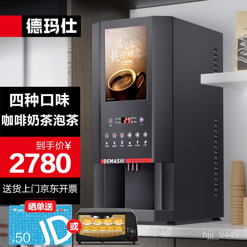 🍅DemashiDEMASHI Instant Coffee Machine Commercial Use Coffee Machine