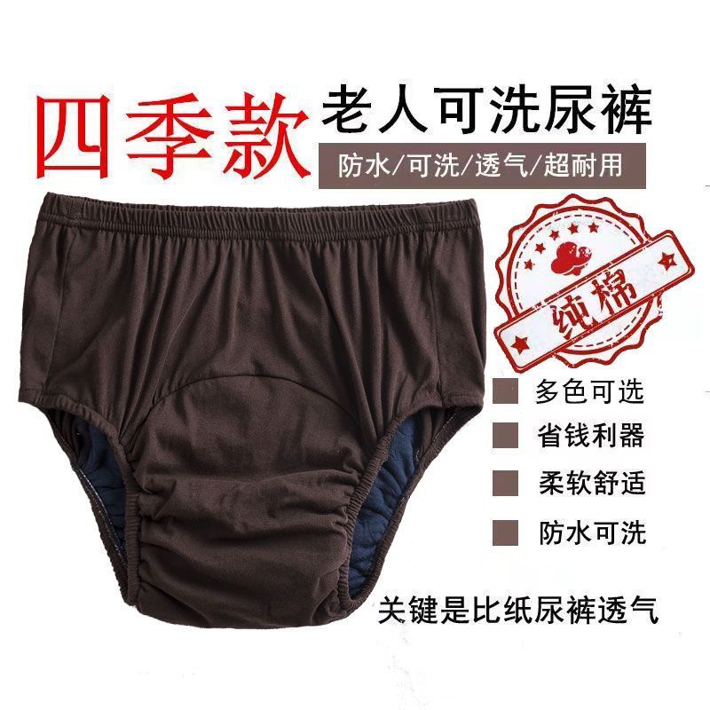 Antidiaper pants for the elderly washable urinary incontinence care
