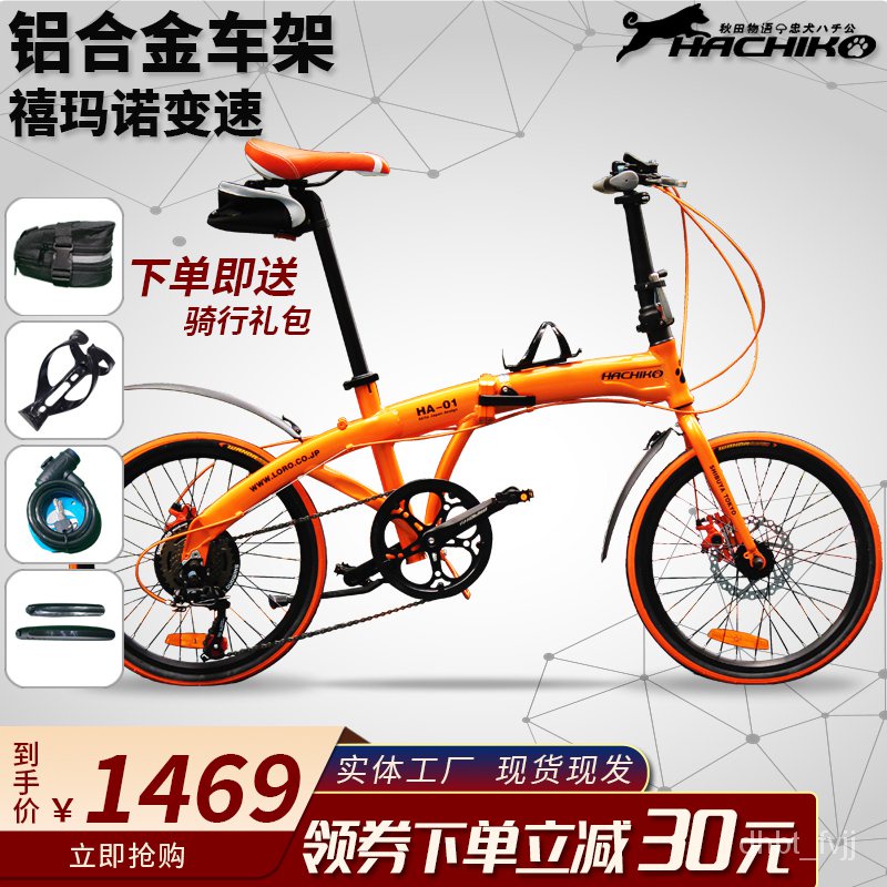 Hachiko discount folding bike