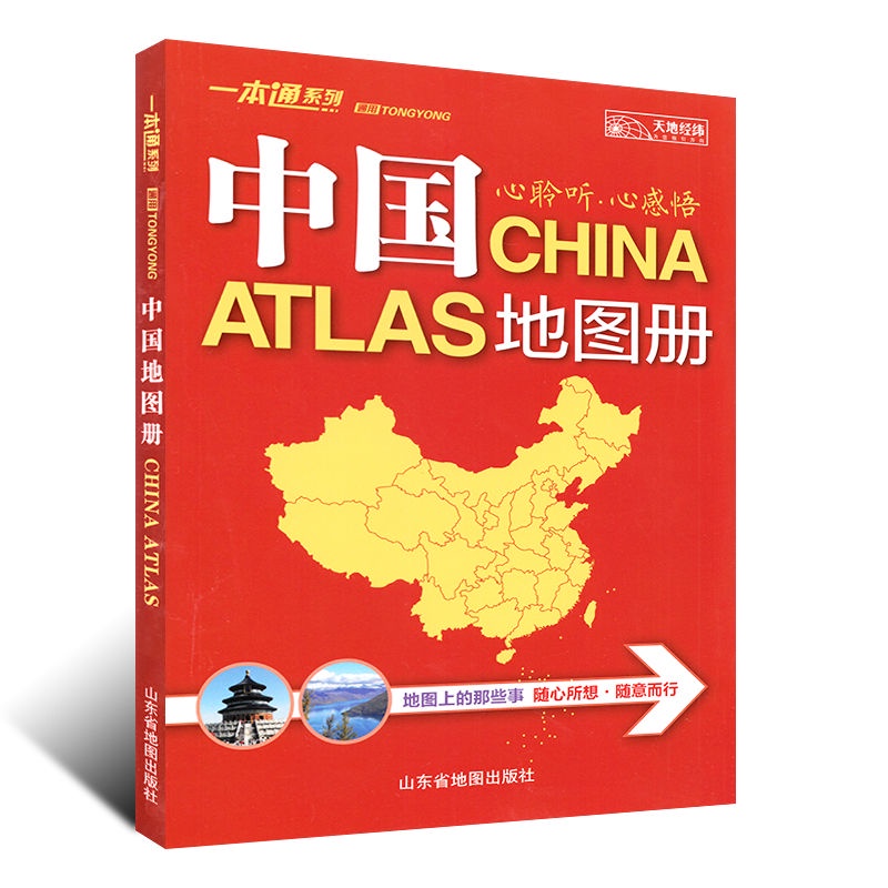 中国地图册2023新版 世界地图册34省地图册世界各国概况Atlas of China 2023 new world atlas 34 ...